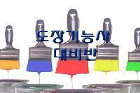 건축도장시공과정