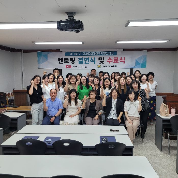 103기 수료식 및 멘토 멘티 결연식 안내