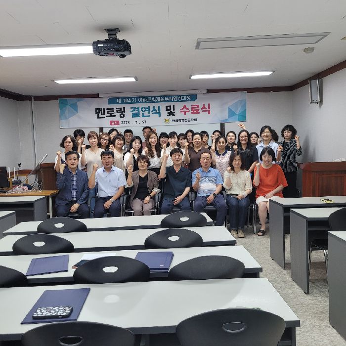 104기 수료식 및 멘토 멘티 결연식 안내
