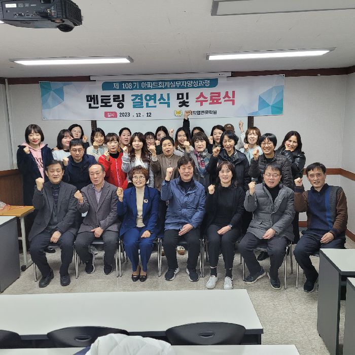 108기 수료식 및 멘토 멘티 결연식 안내