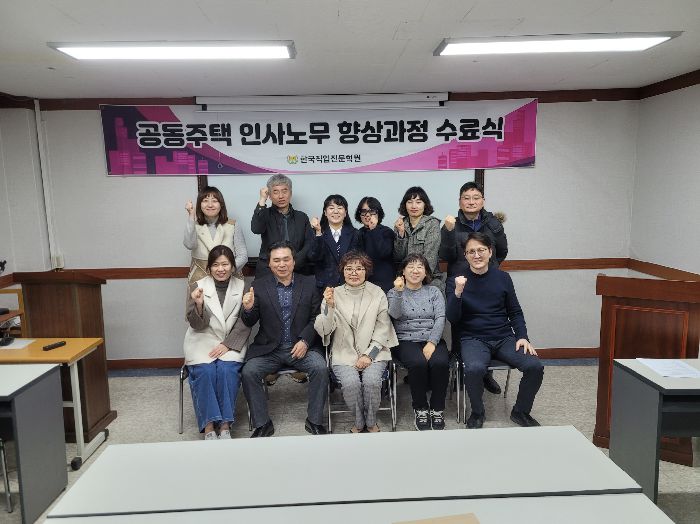 인사관리향상과정 수료식